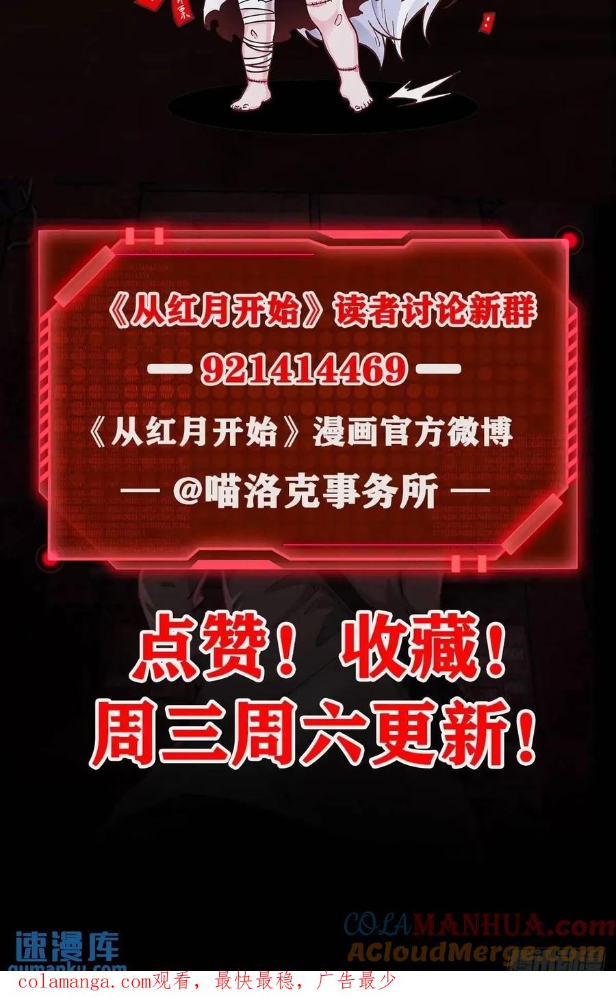 《从红月开始》158 中心城篇：黑台桌的邀请 第52页