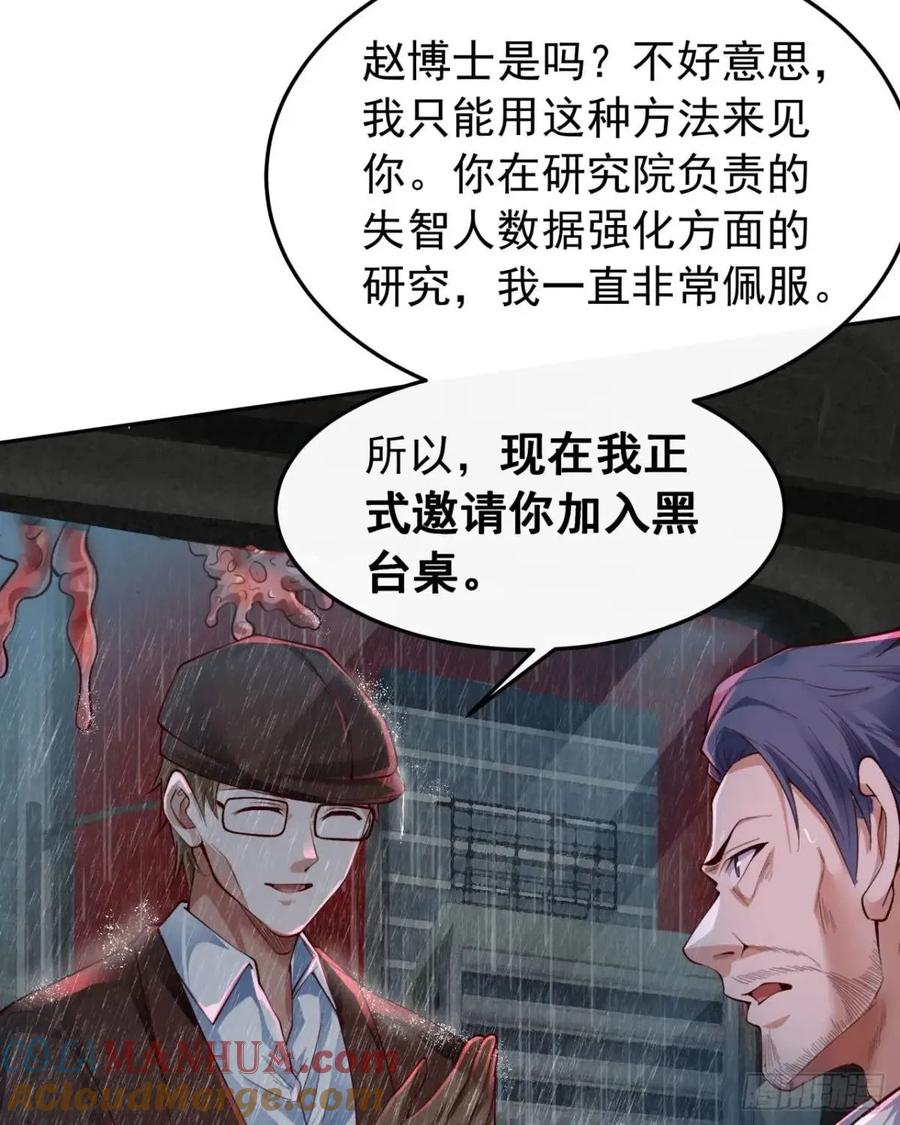 《从红月开始》158 中心城篇：黑台桌的邀请 第25页