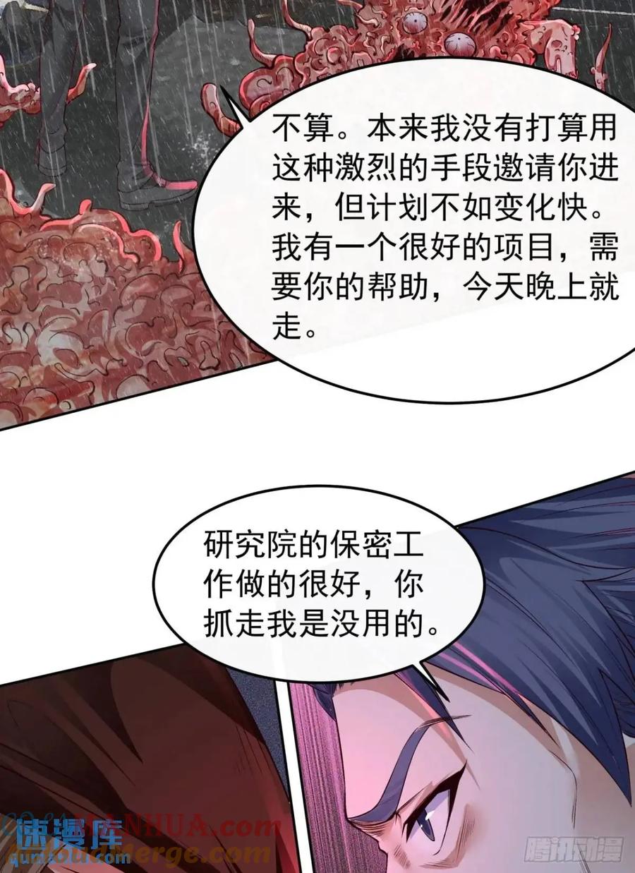 《从红月开始》158 中心城篇：黑台桌的邀请 第28页
