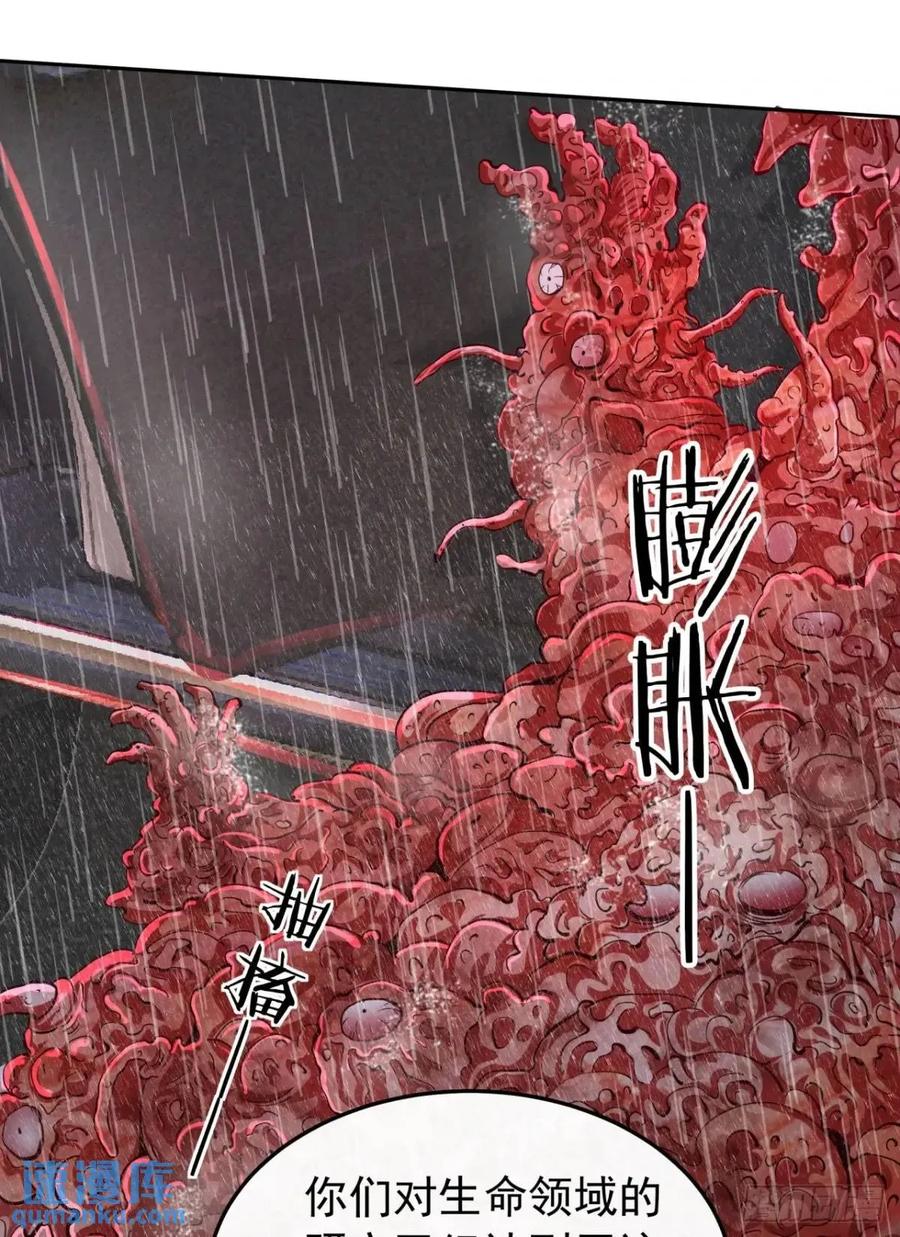 《从红月开始》158 中心城篇：黑台桌的邀请 第32页