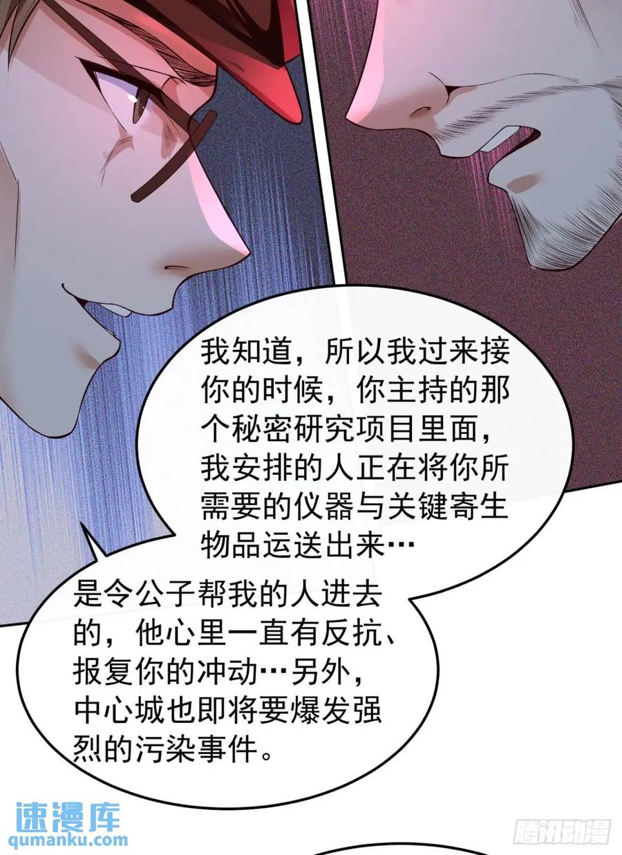 《从红月开始》158 中心城篇：黑台桌的邀请 第29页