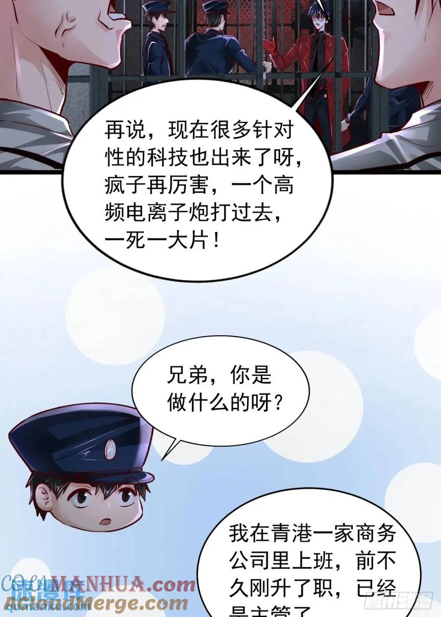 《从红月开始》159 中心城篇：血肉怪物 第58页