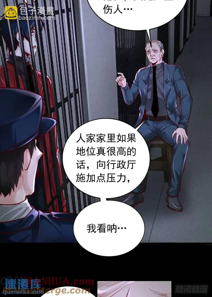 《从红月开始》159 中心城篇：血肉怪物 第61页