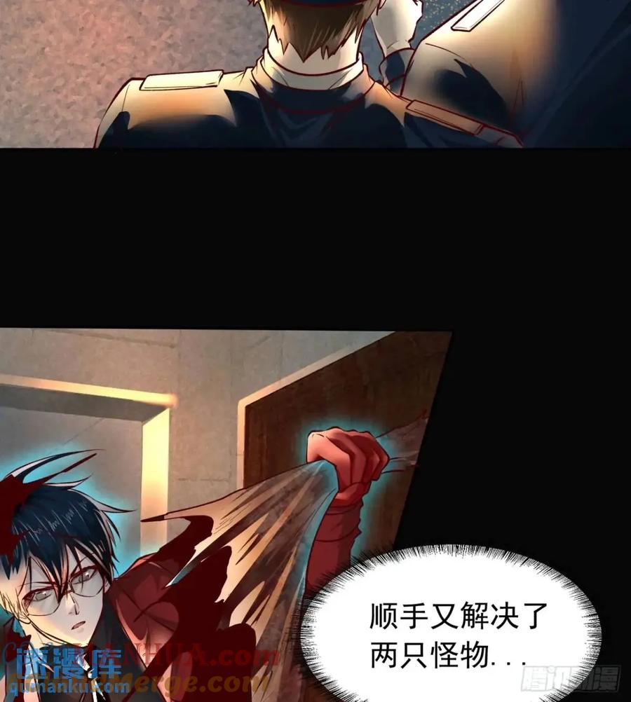 《从红月开始》159 中心城篇：血肉怪物 第46页