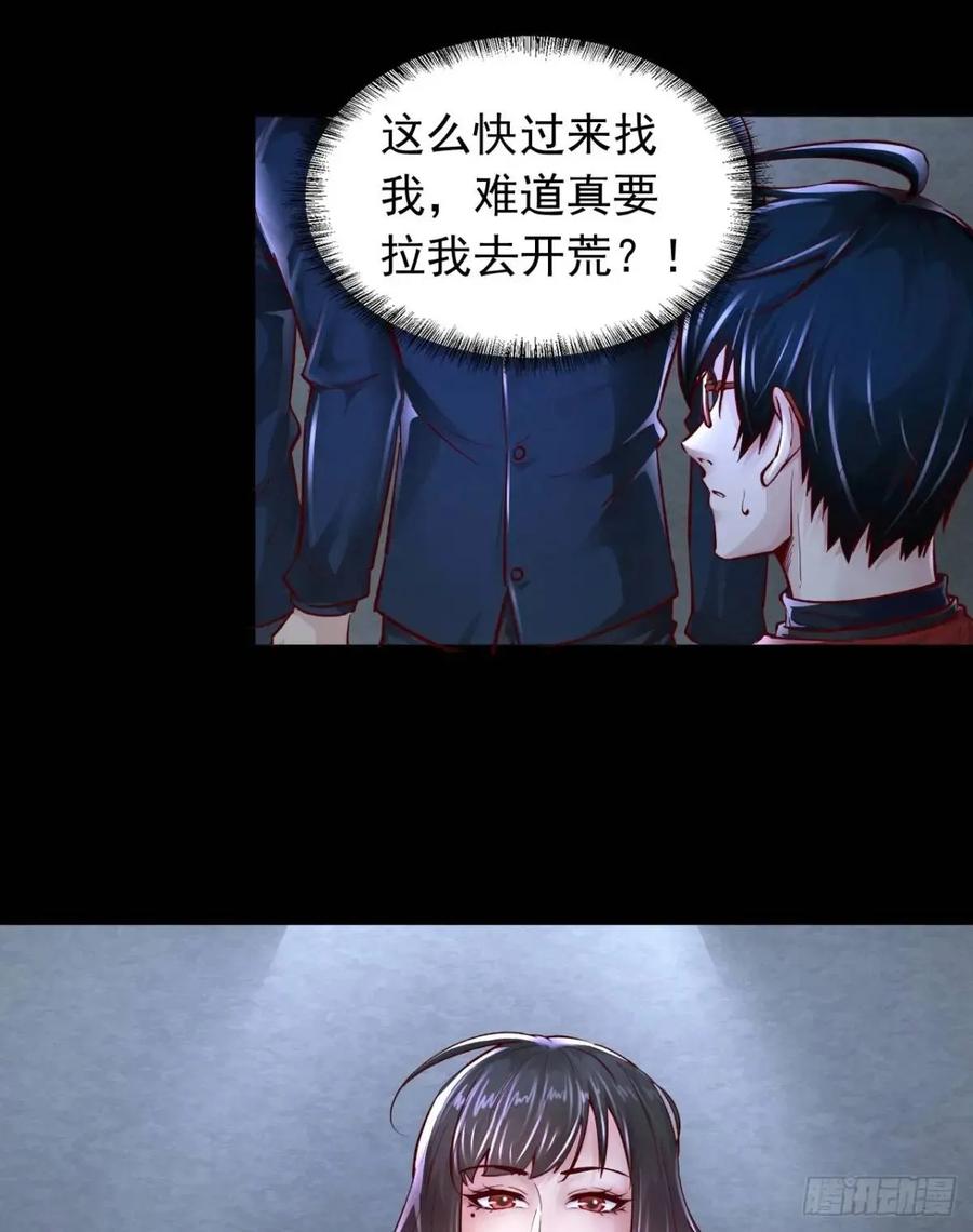 《从红月开始》159 中心城篇：血肉怪物 第65页