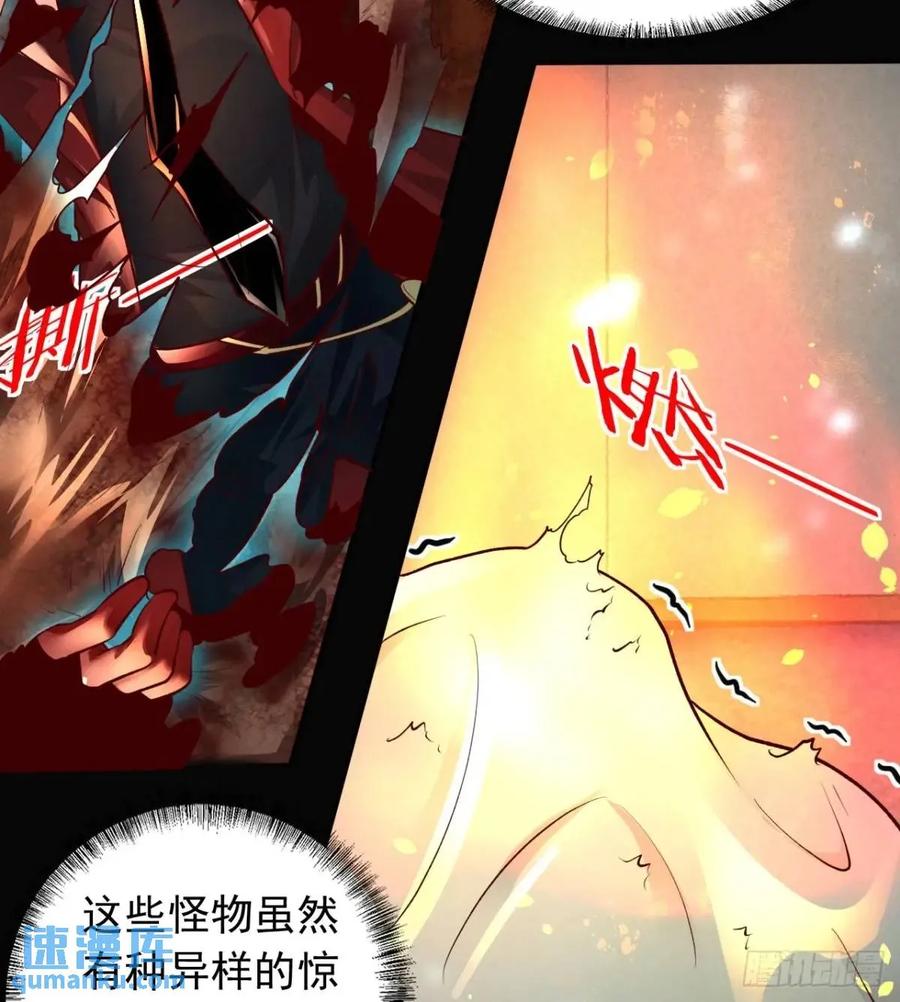 《从红月开始》159 中心城篇：血肉怪物 第47页
