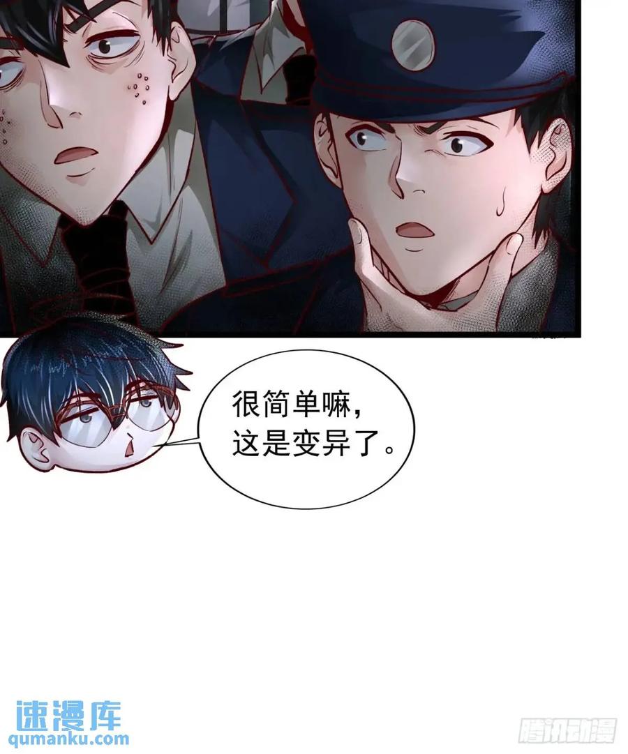 《从红月开始》159 中心城篇：血肉怪物 第56页