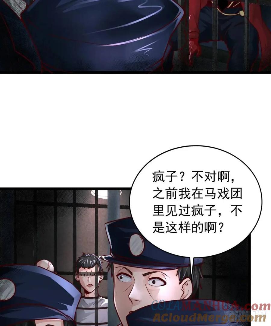 《从红月开始》159 中心城篇：血肉怪物 第55页