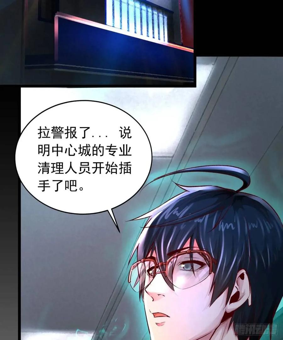 《从红月开始》159 中心城篇：血肉怪物 第51页