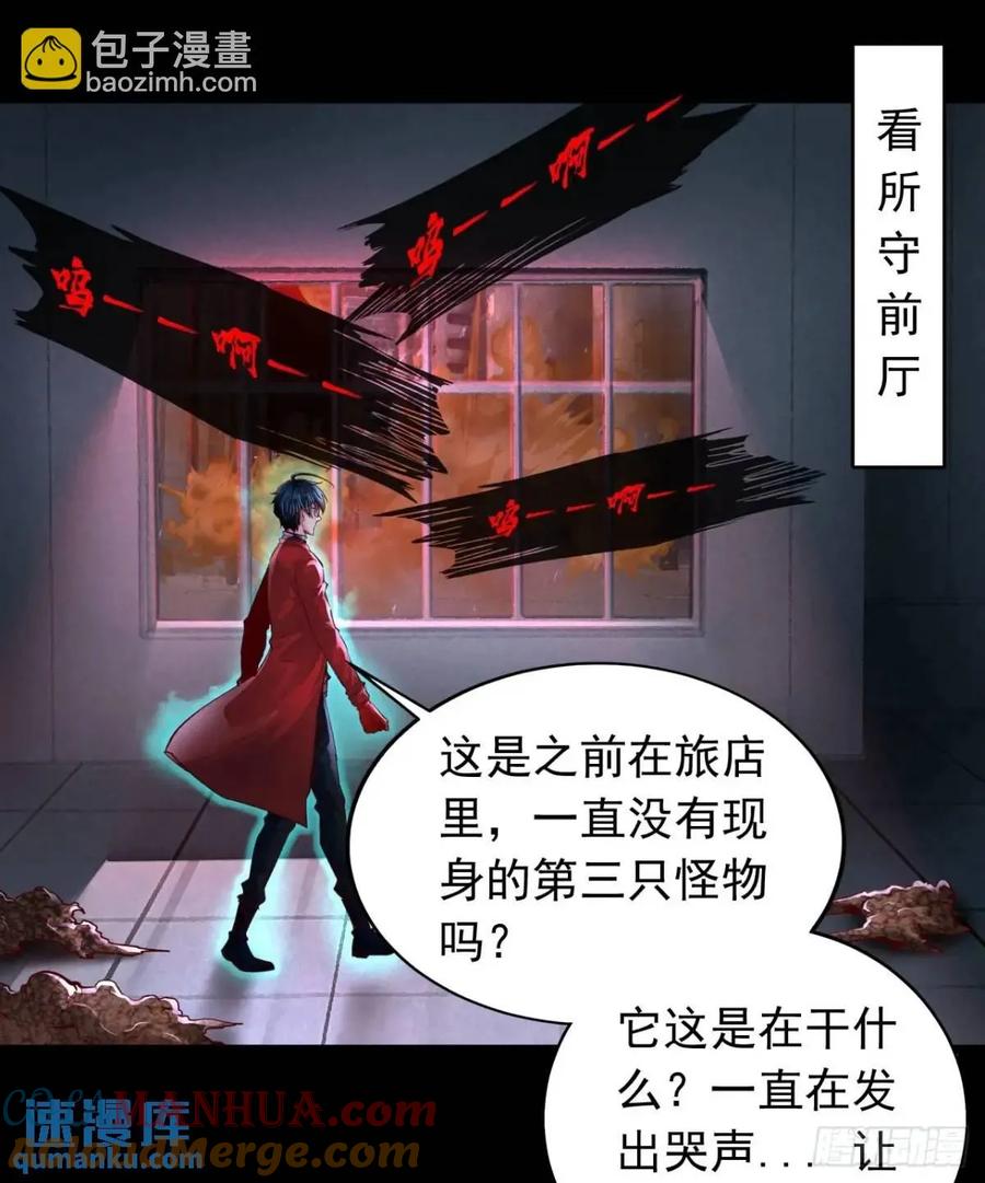 《从红月开始》159 中心城篇：血肉怪物 第49页