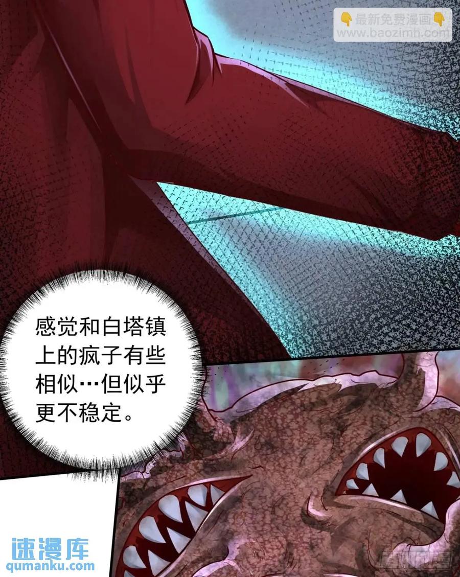 《从红月开始》159 中心城篇：血肉怪物 第21页