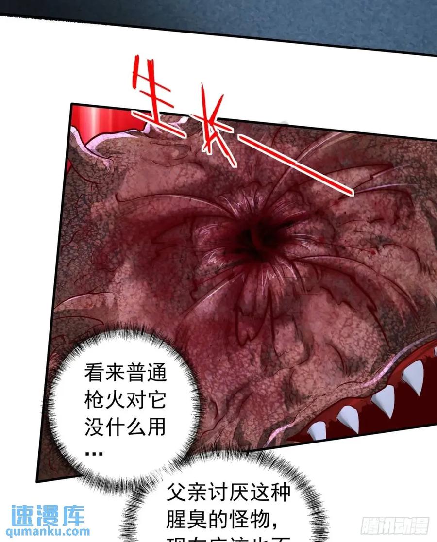 《从红月开始》159 中心城篇：血肉怪物 第27页