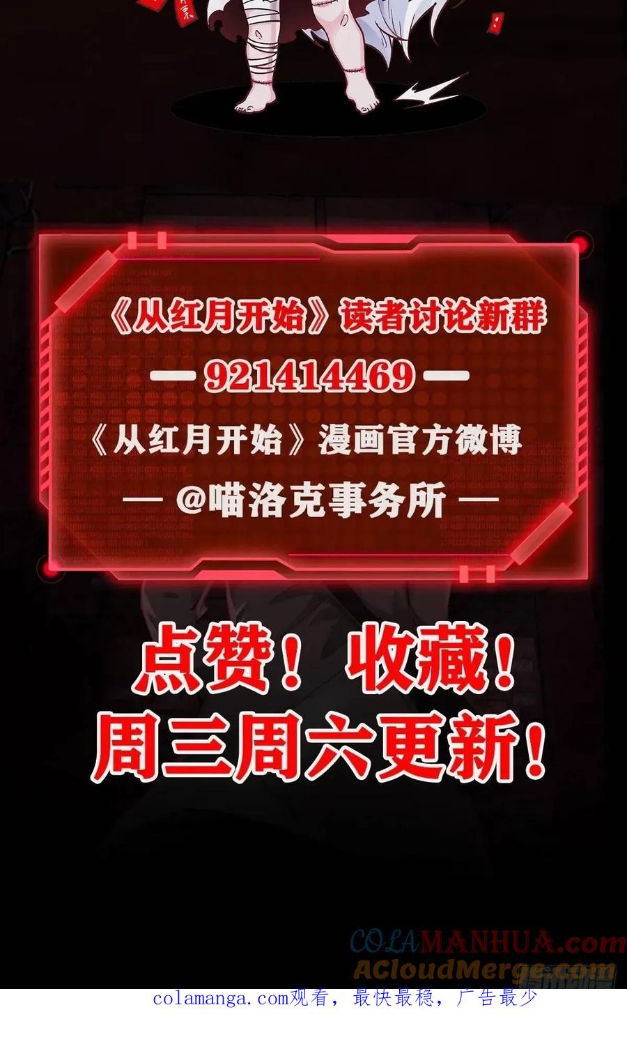 《从红月开始》159 中心城篇：血肉怪物 第70页