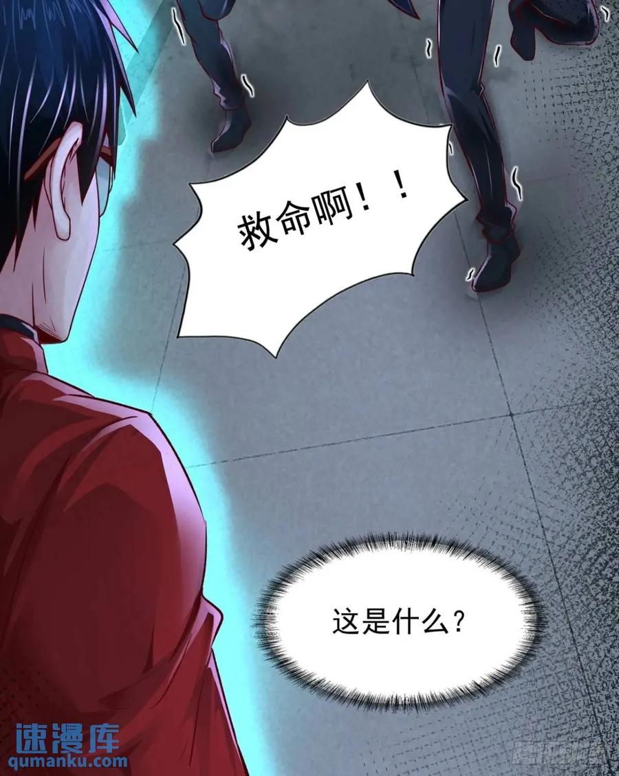 《从红月开始》159 中心城篇：血肉怪物 第20页