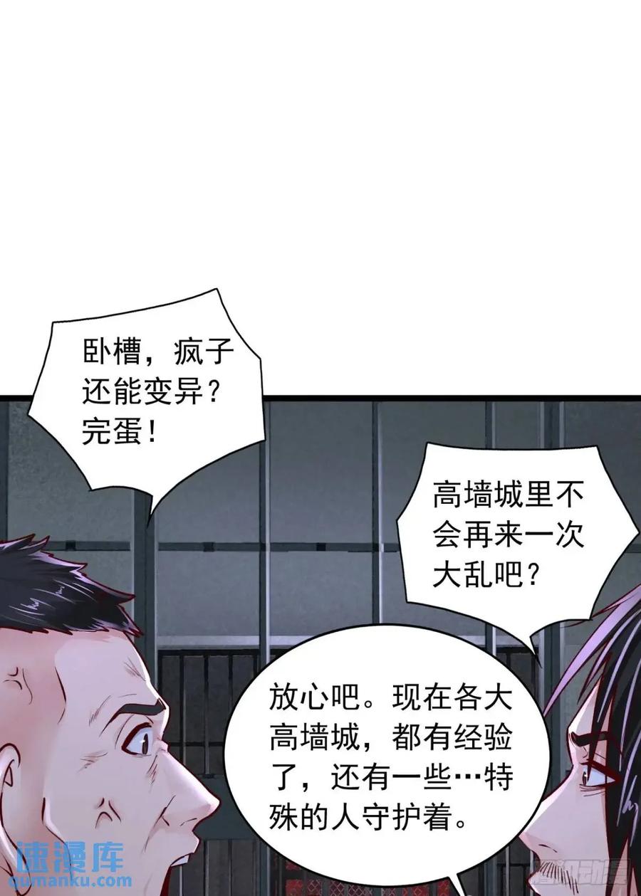 《从红月开始》159 中心城篇：血肉怪物 第57页