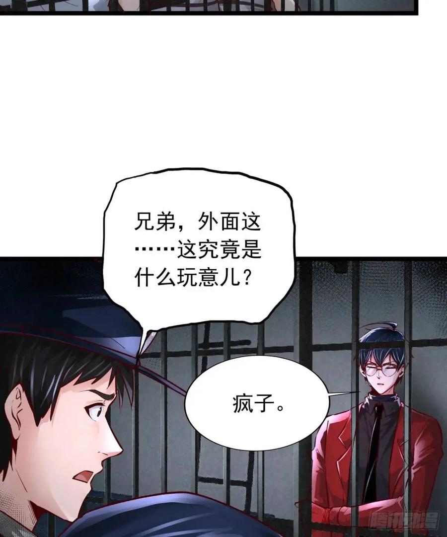 《从红月开始》159 中心城篇：血肉怪物 第54页
