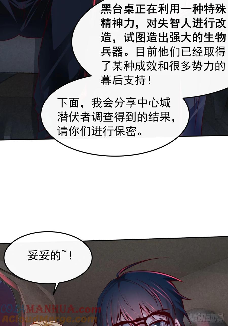 《从红月开始》160 中心城篇：夏虫 第46页