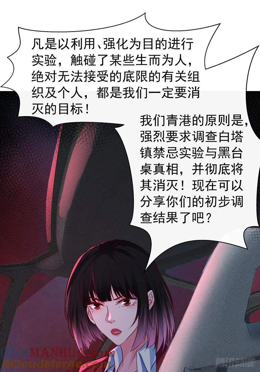 《从红月开始》160 中心城篇：夏虫 第43页