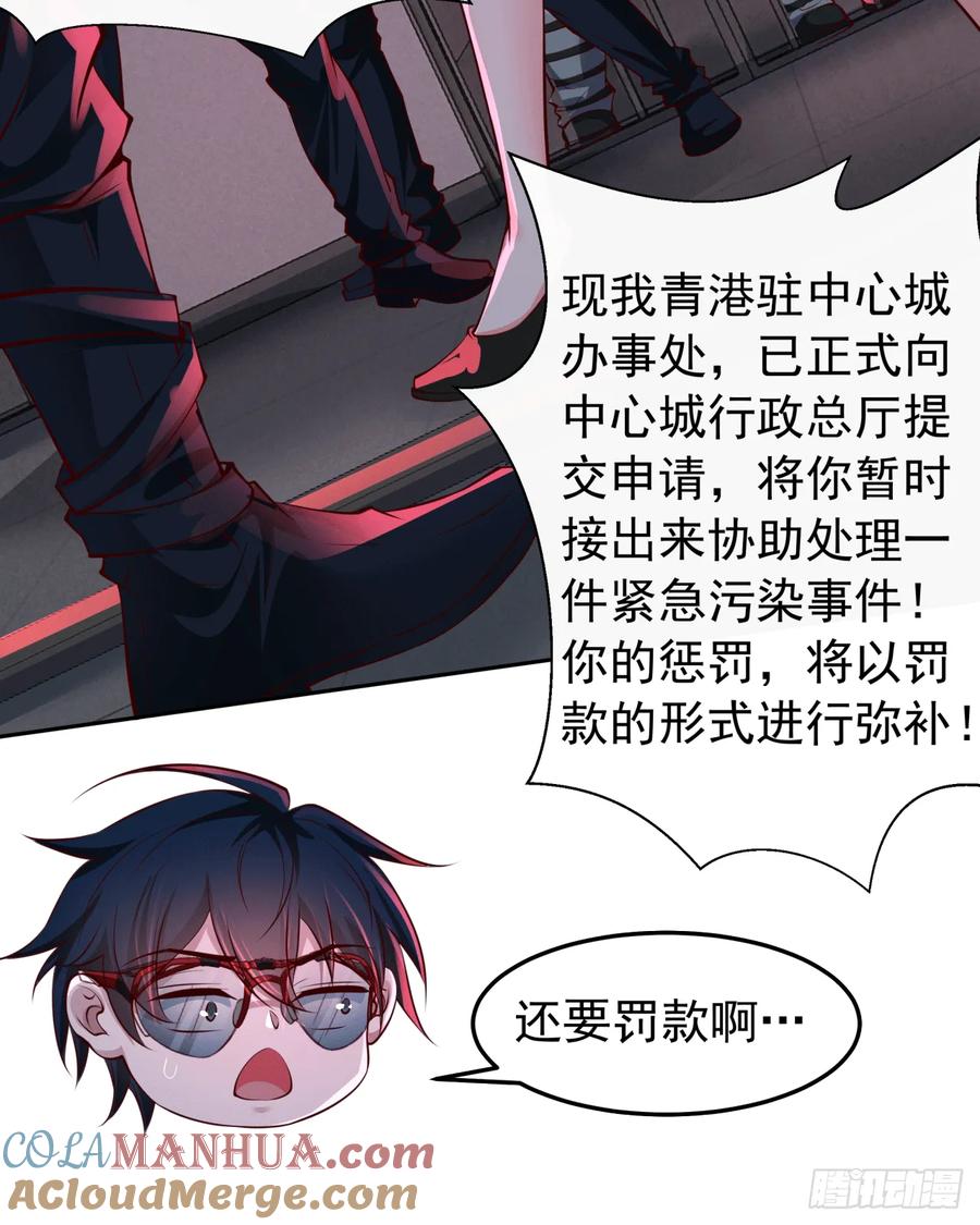 《从红月开始》160 中心城篇：夏虫 第10页