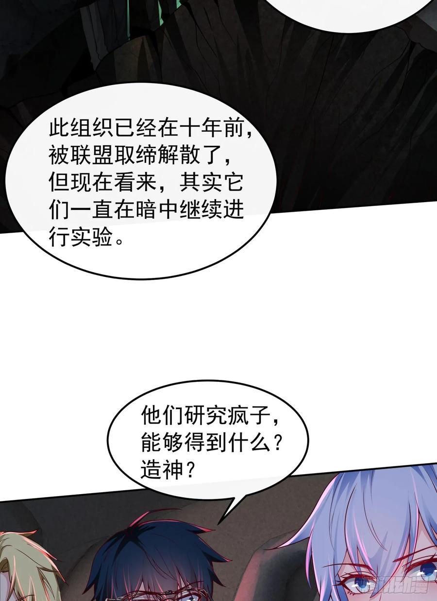 《从红月开始》160 中心城篇：夏虫 第39页