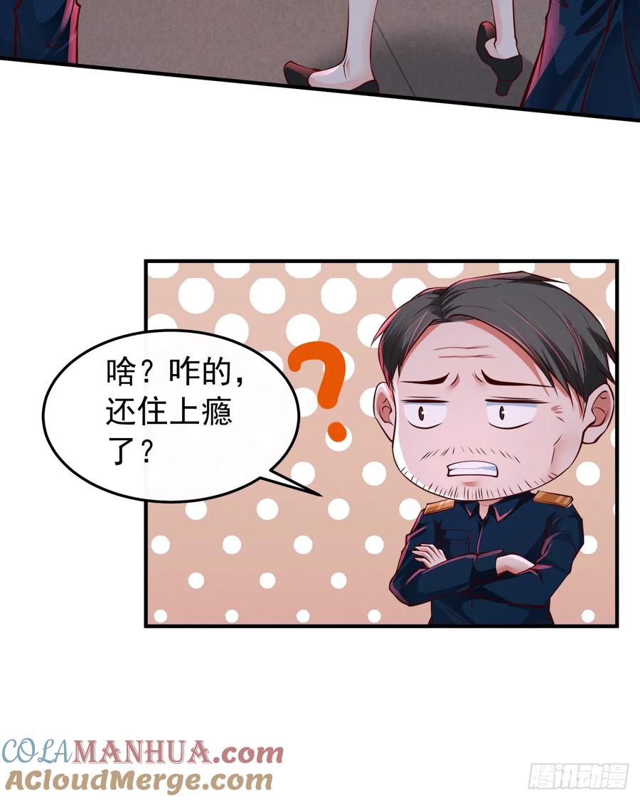 《从红月开始》160 中心城篇：夏虫 第7页