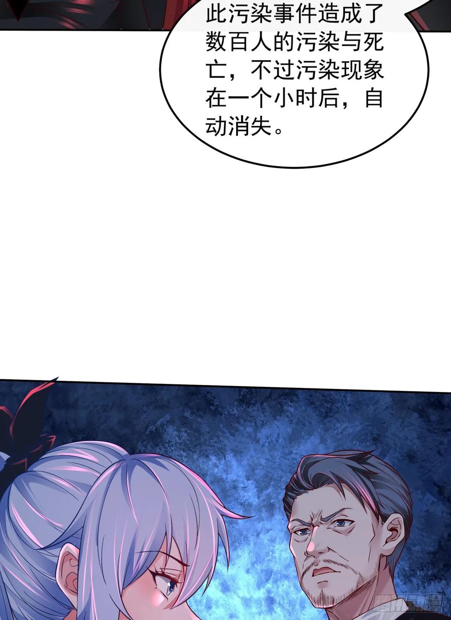 《从红月开始》160 中心城篇：夏虫 第33页