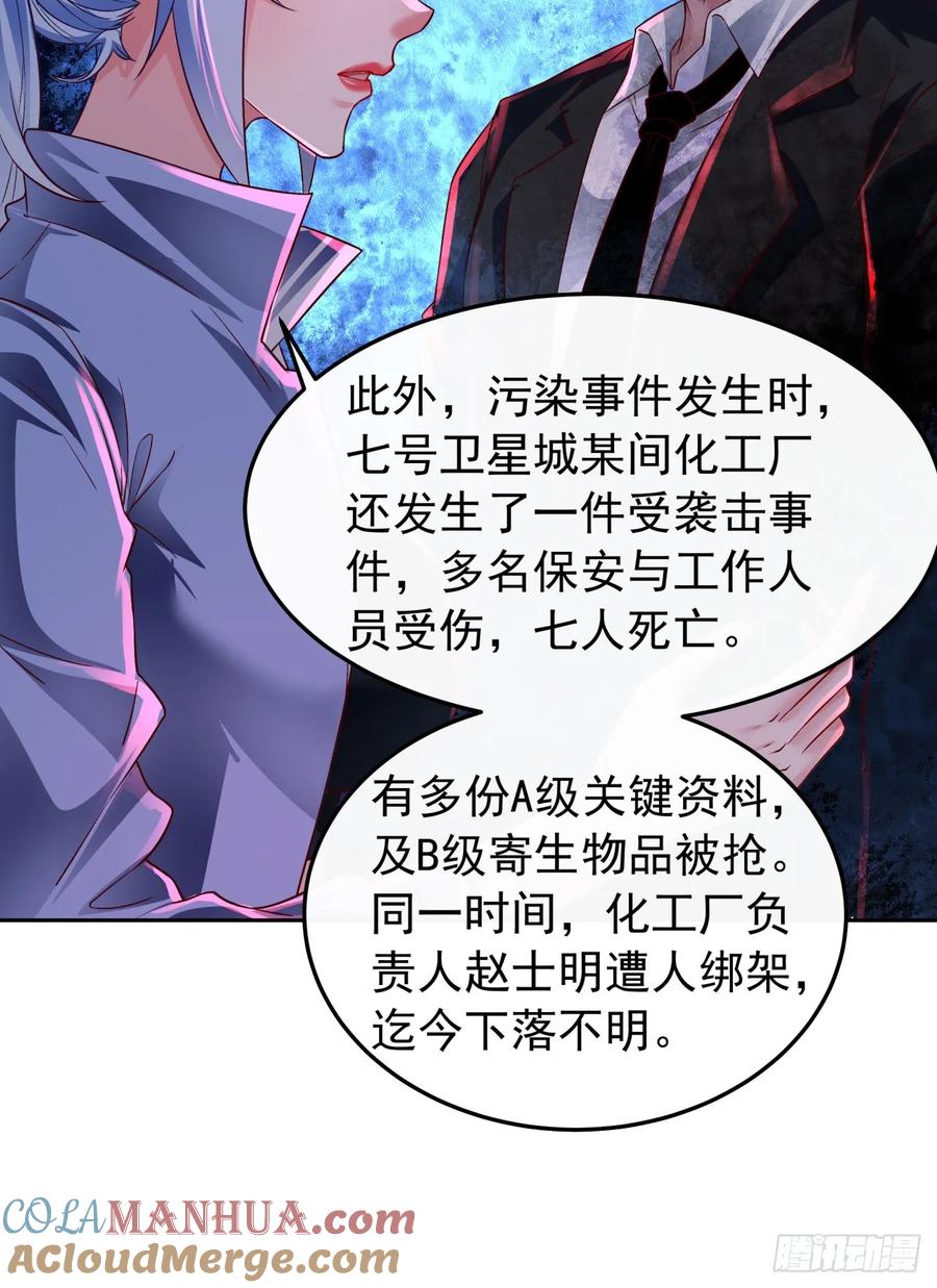 《从红月开始》160 中心城篇：夏虫 第34页