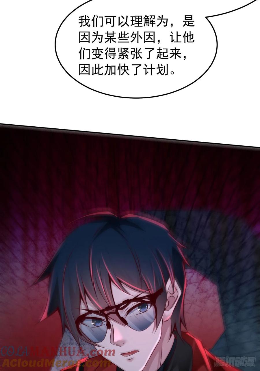 《从红月开始》160 中心城篇：夏虫 第49页