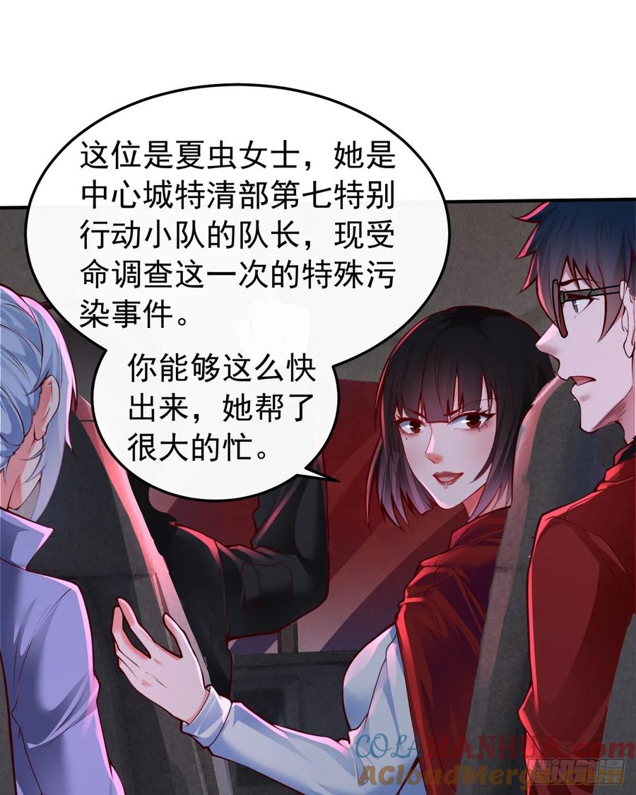《从红月开始》160 中心城篇：夏虫 第19页