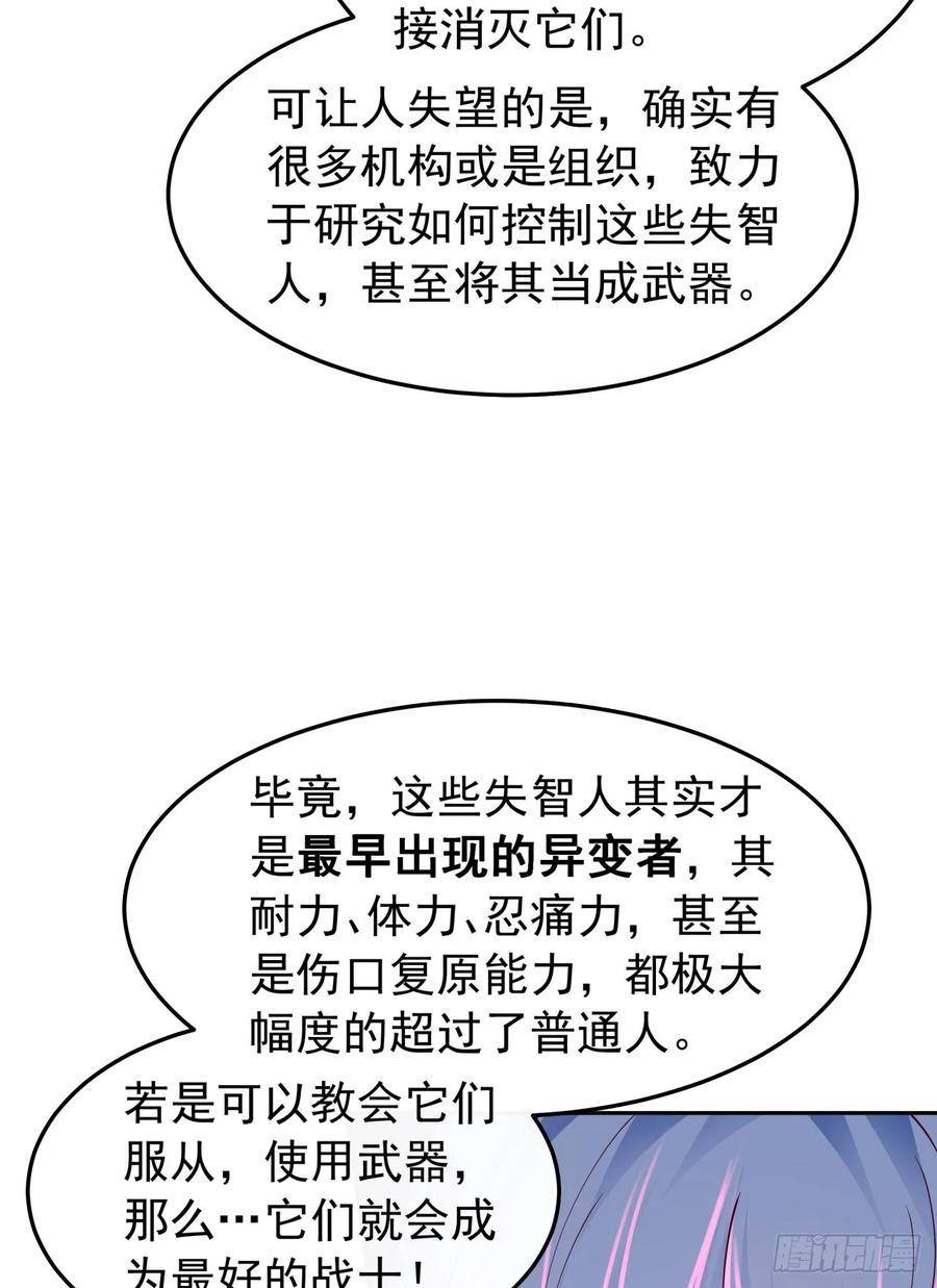 《从红月开始》160 中心城篇：夏虫 第41页