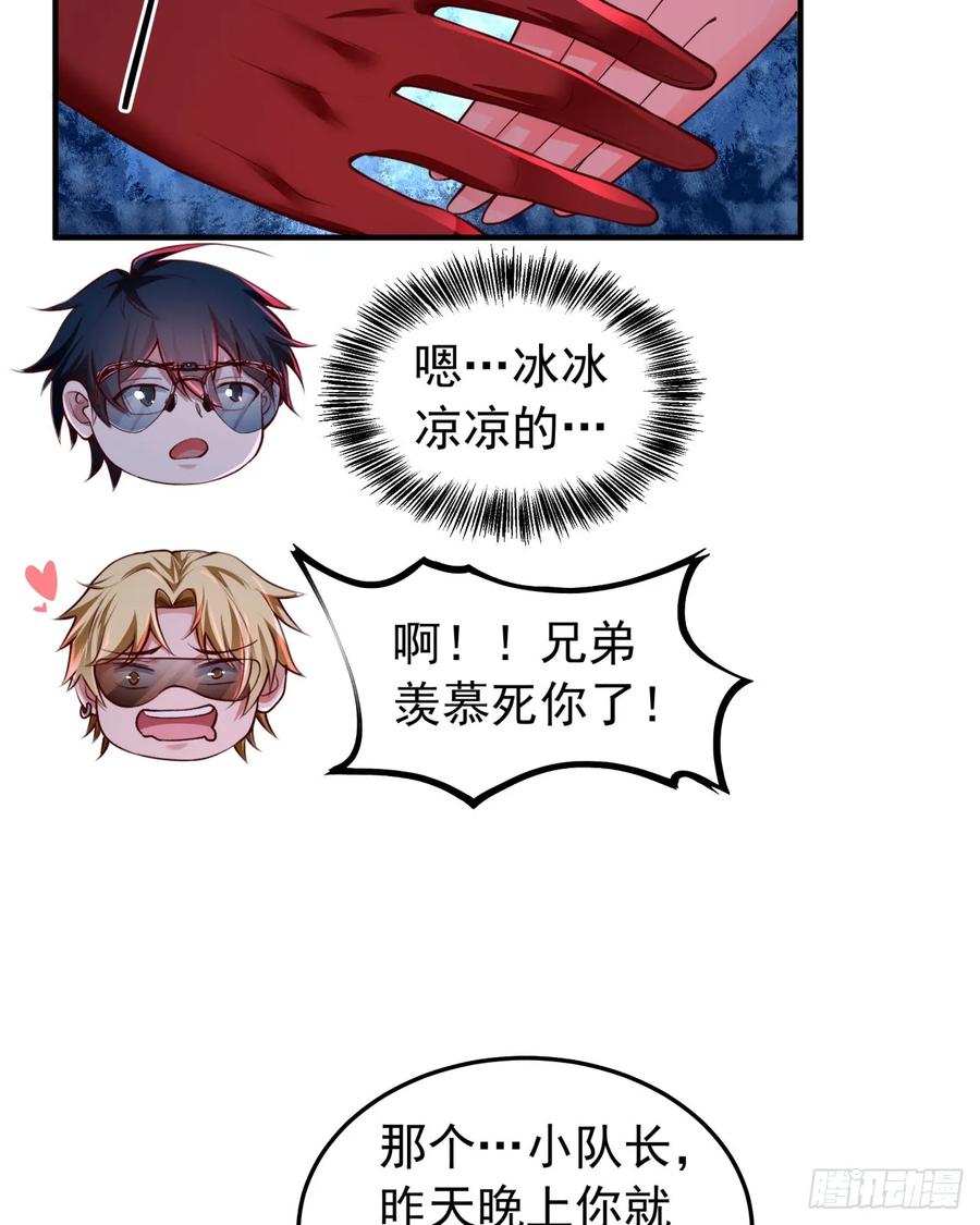 《从红月开始》160 中心城篇：夏虫 第23页