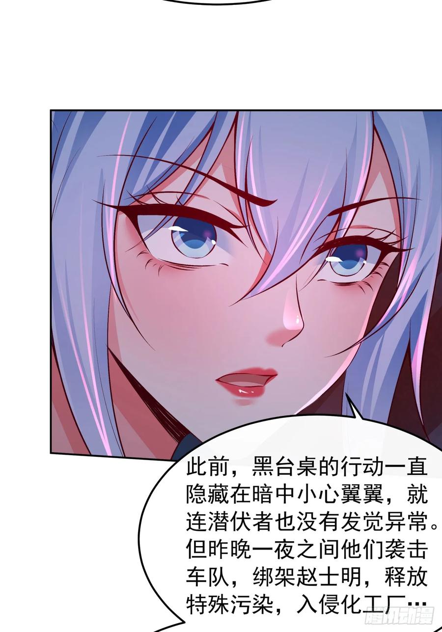 《从红月开始》160 中心城篇：夏虫 第48页