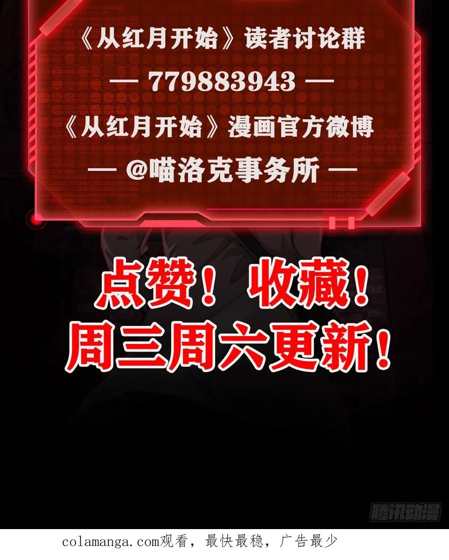 《从红月开始》160 中心城篇：夏虫 第53页