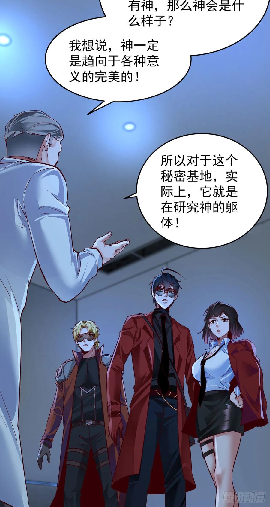《从红月开始》161 中心城篇：完美的肉体？ 第48页