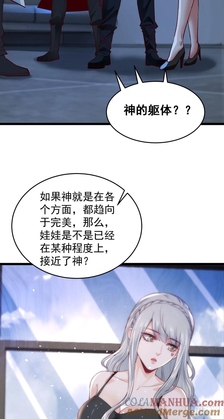 《从红月开始》161 中心城篇：完美的肉体？ 第49页