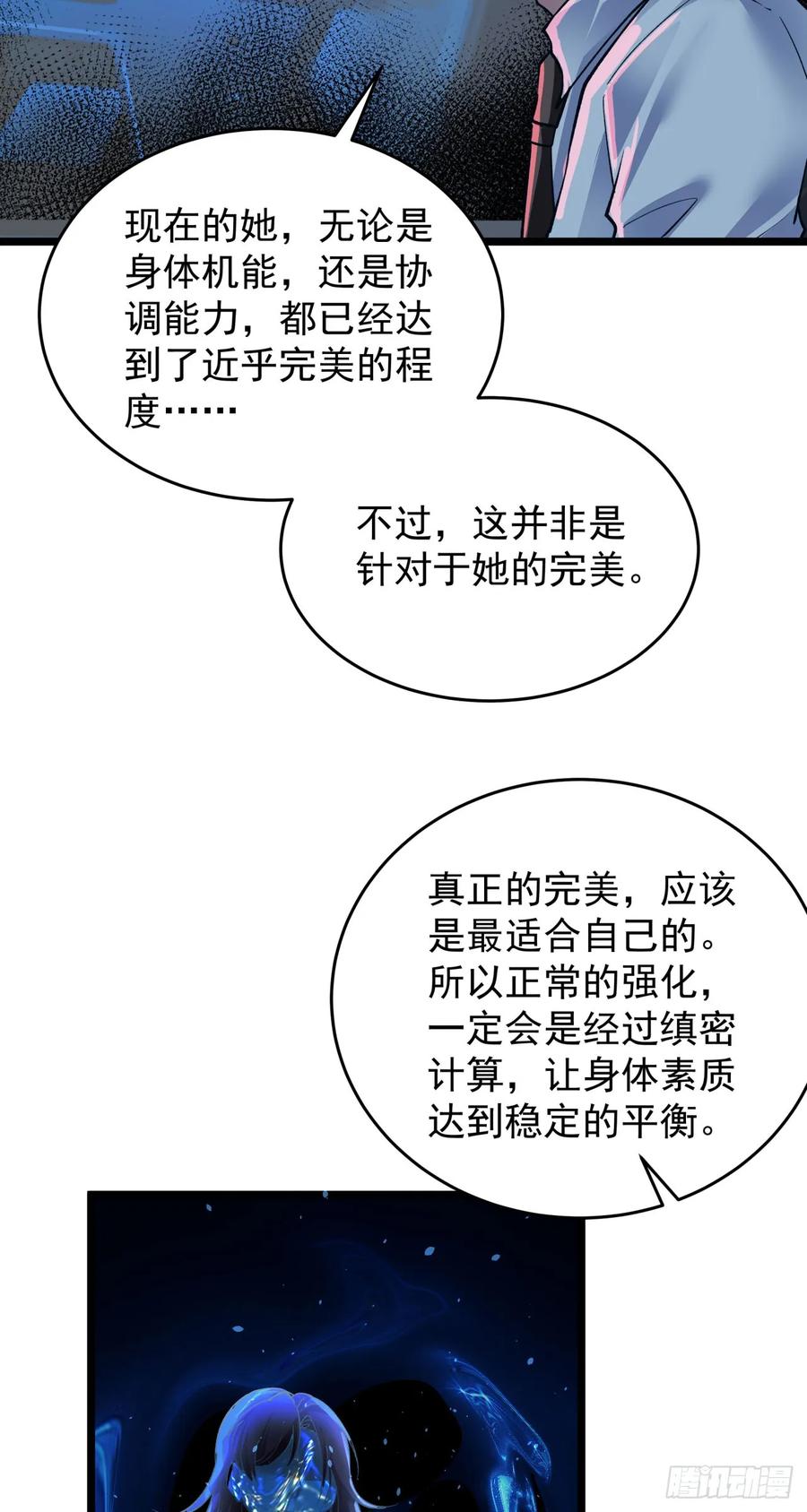 《从红月开始》161 中心城篇：完美的肉体？ 第44页