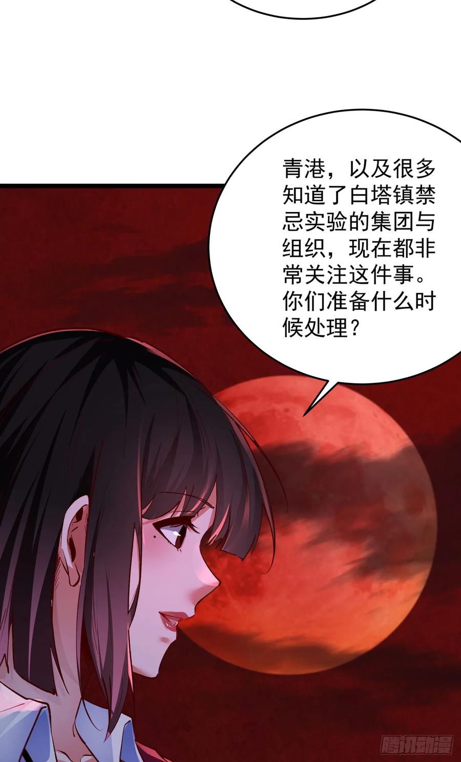 《从红月开始》161 中心城篇：完美的肉体？ 第33页