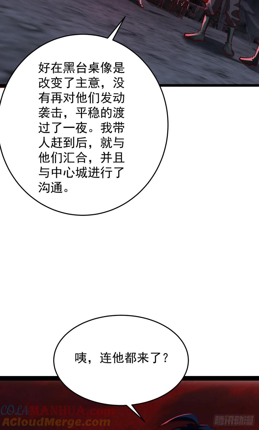 《从红月开始》161 中心城篇：完美的肉体？ 第28页