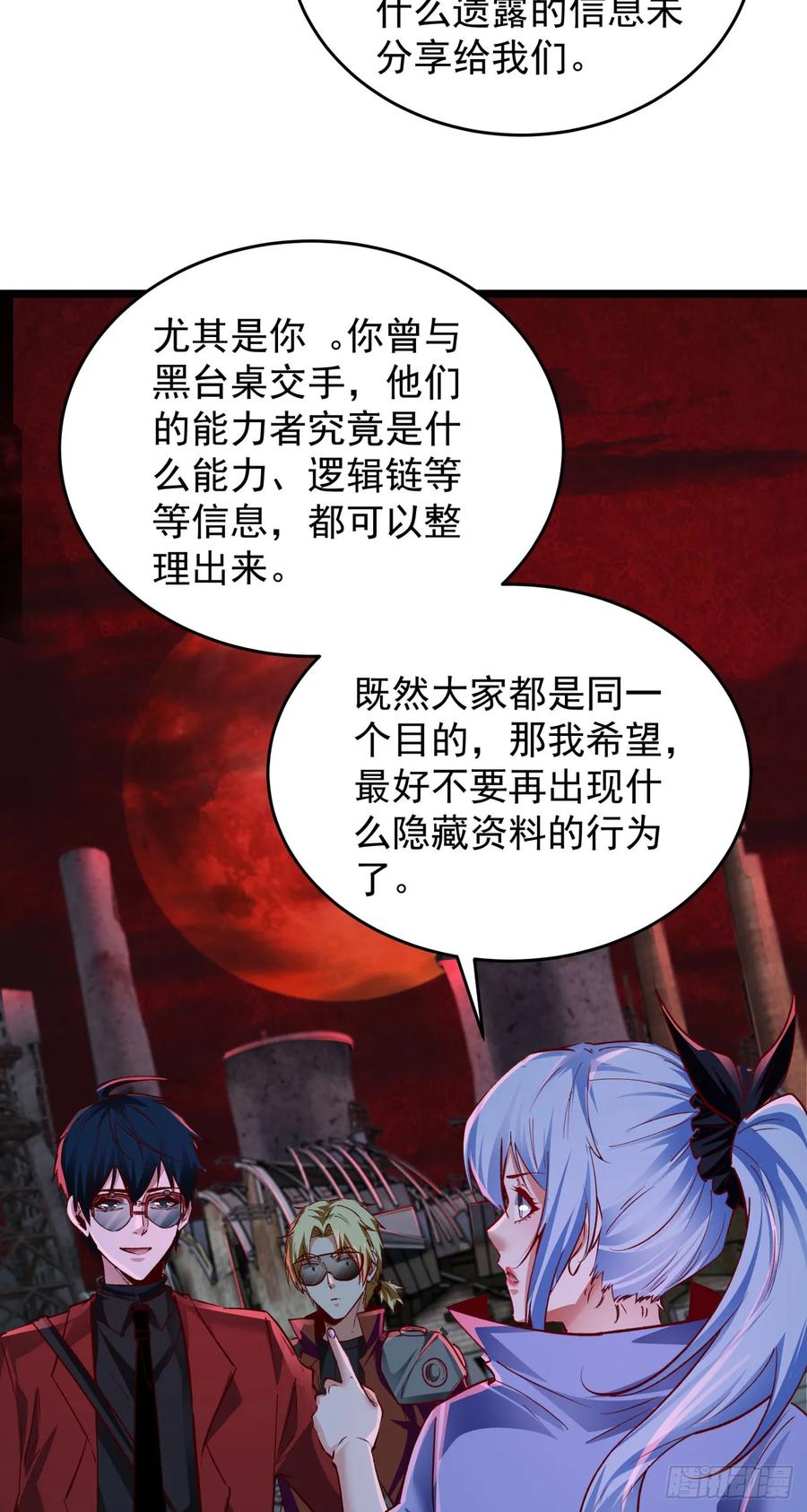 《从红月开始》161 中心城篇：完美的肉体？ 第36页