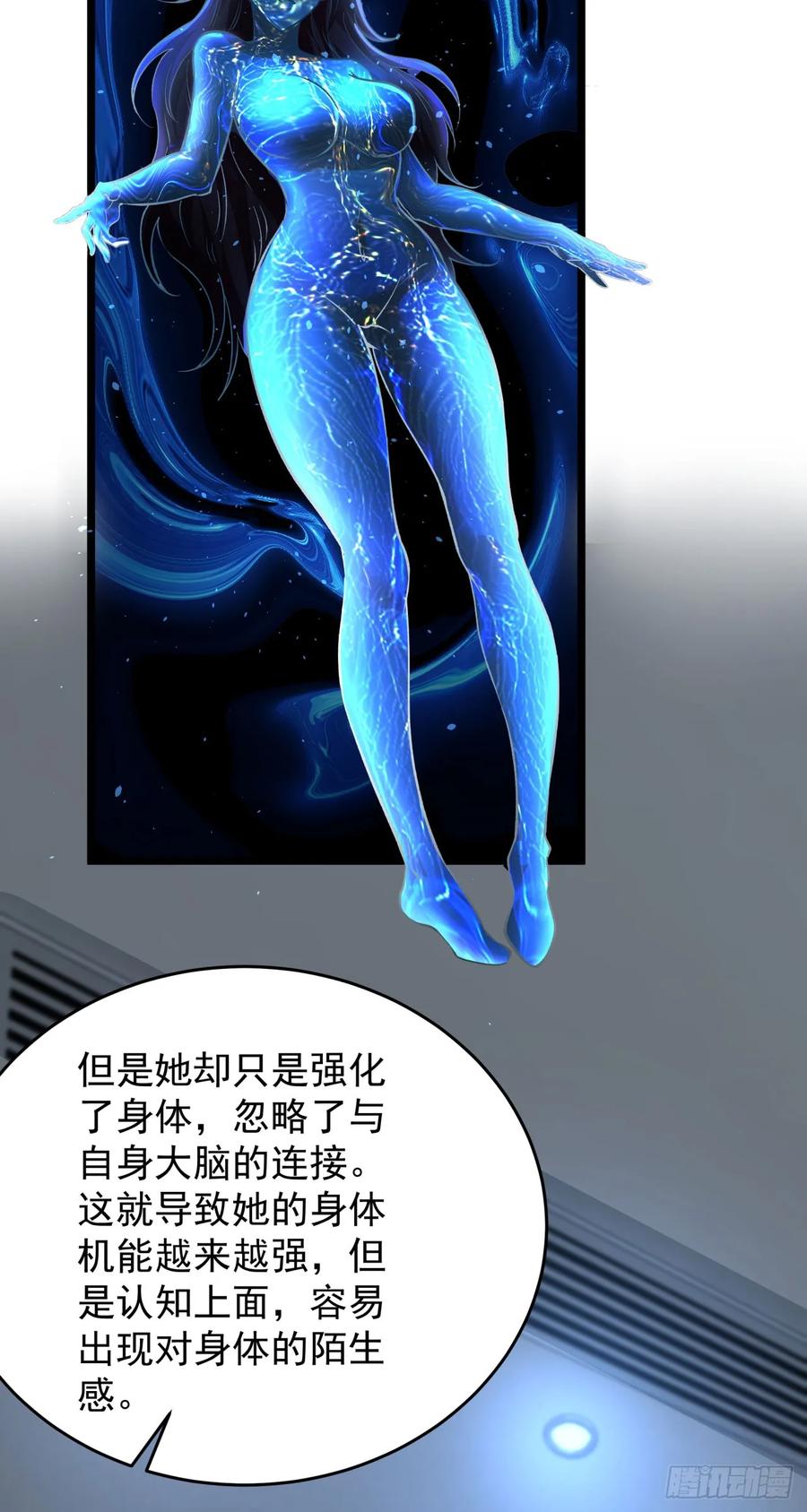 《从红月开始》161 中心城篇：完美的肉体？ 第45页