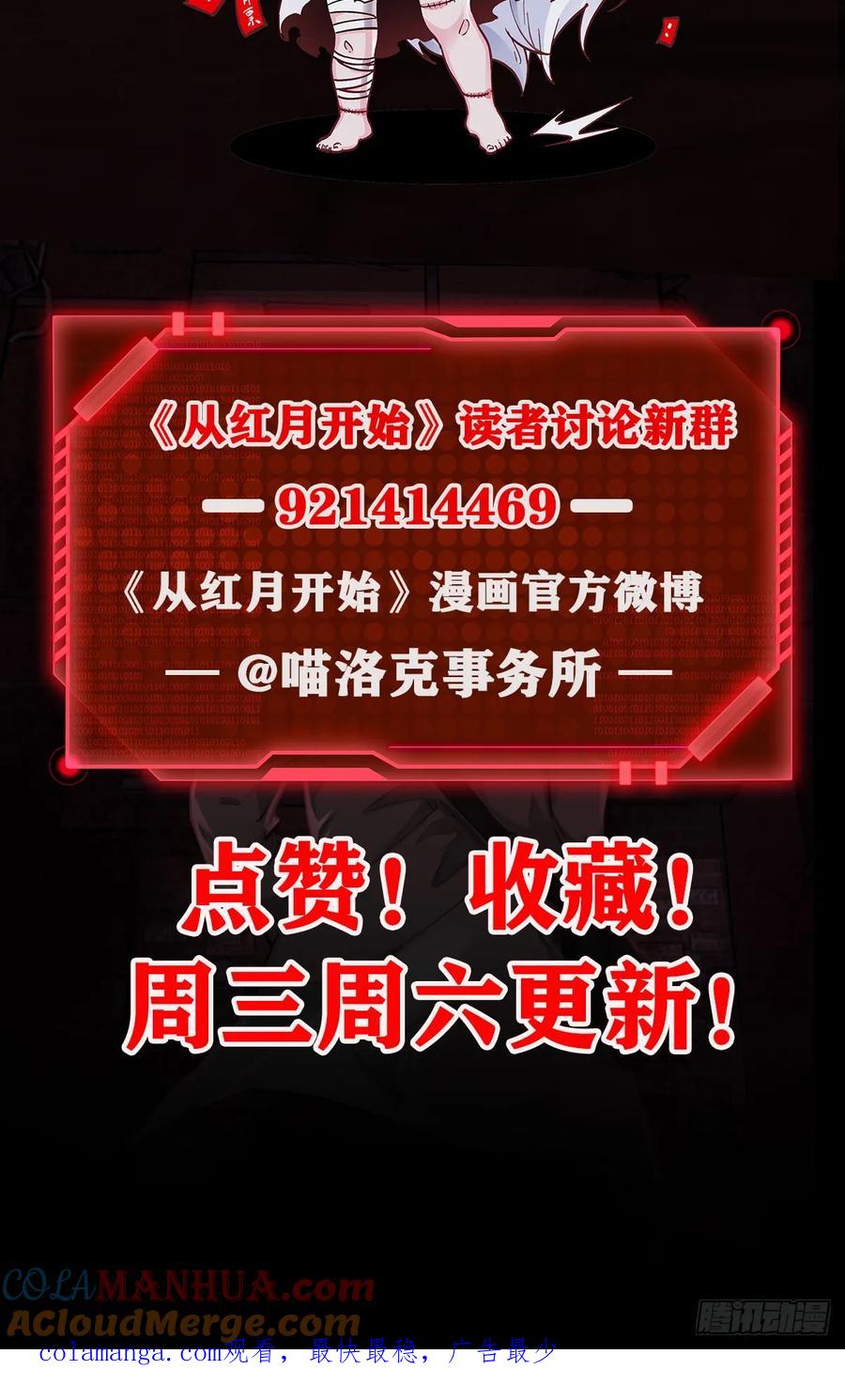 《从红月开始》161 中心城篇：完美的肉体？ 第52页