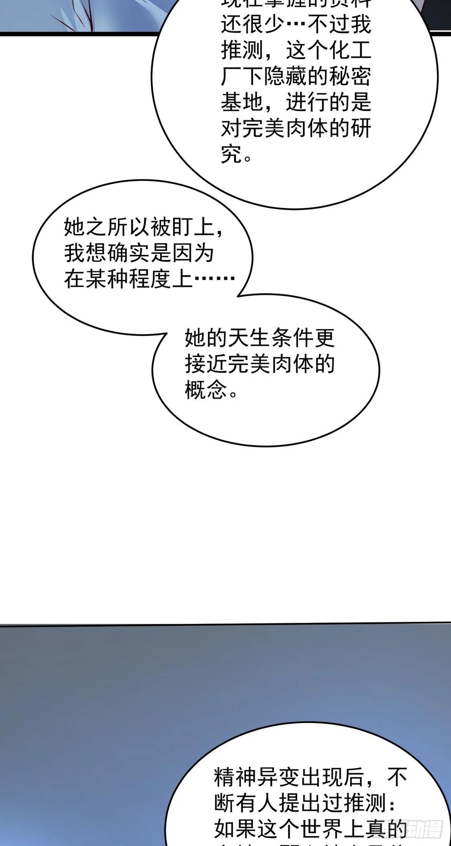 《从红月开始》161 中心城篇：完美的肉体？ 第47页