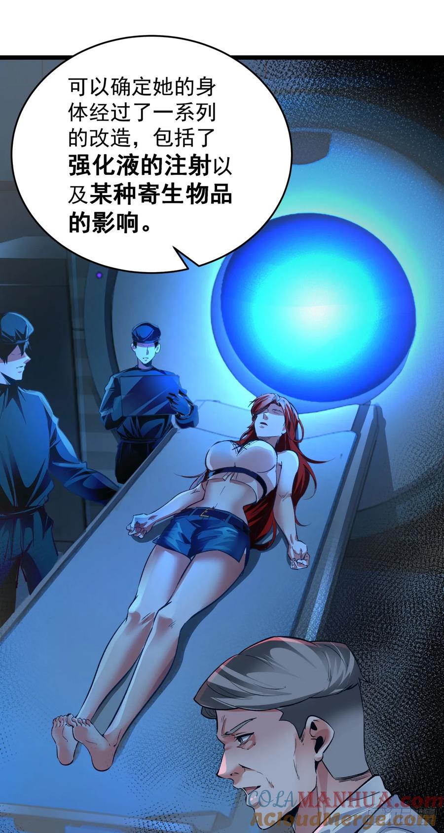 《从红月开始》161 中心城篇：完美的肉体？ 第43页