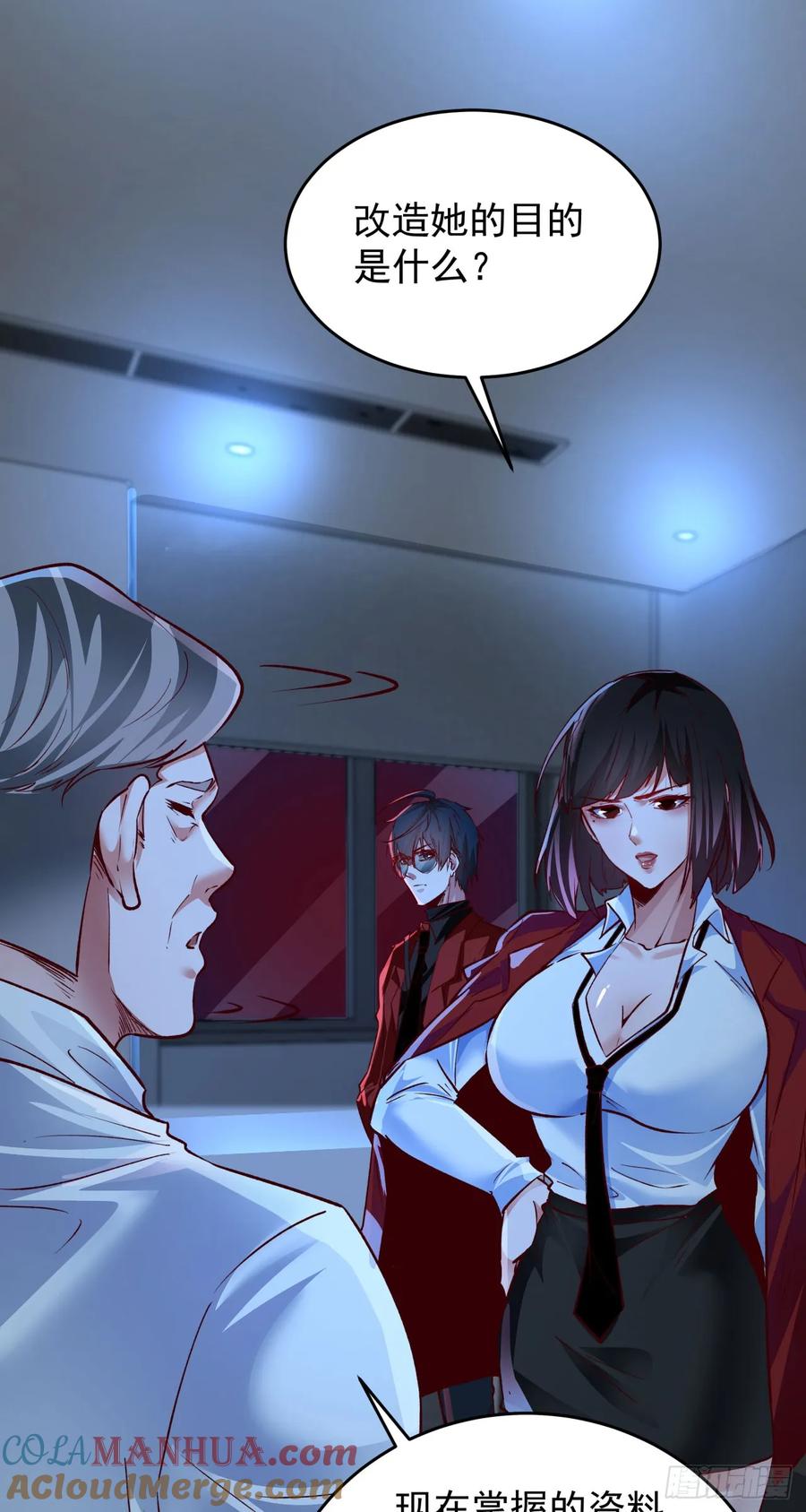 《从红月开始》161 中心城篇：完美的肉体？ 第46页