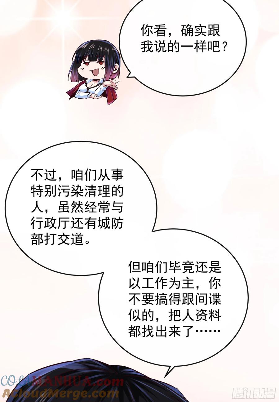 《从红月开始》161 中心城篇：完美的肉体？ 第19页