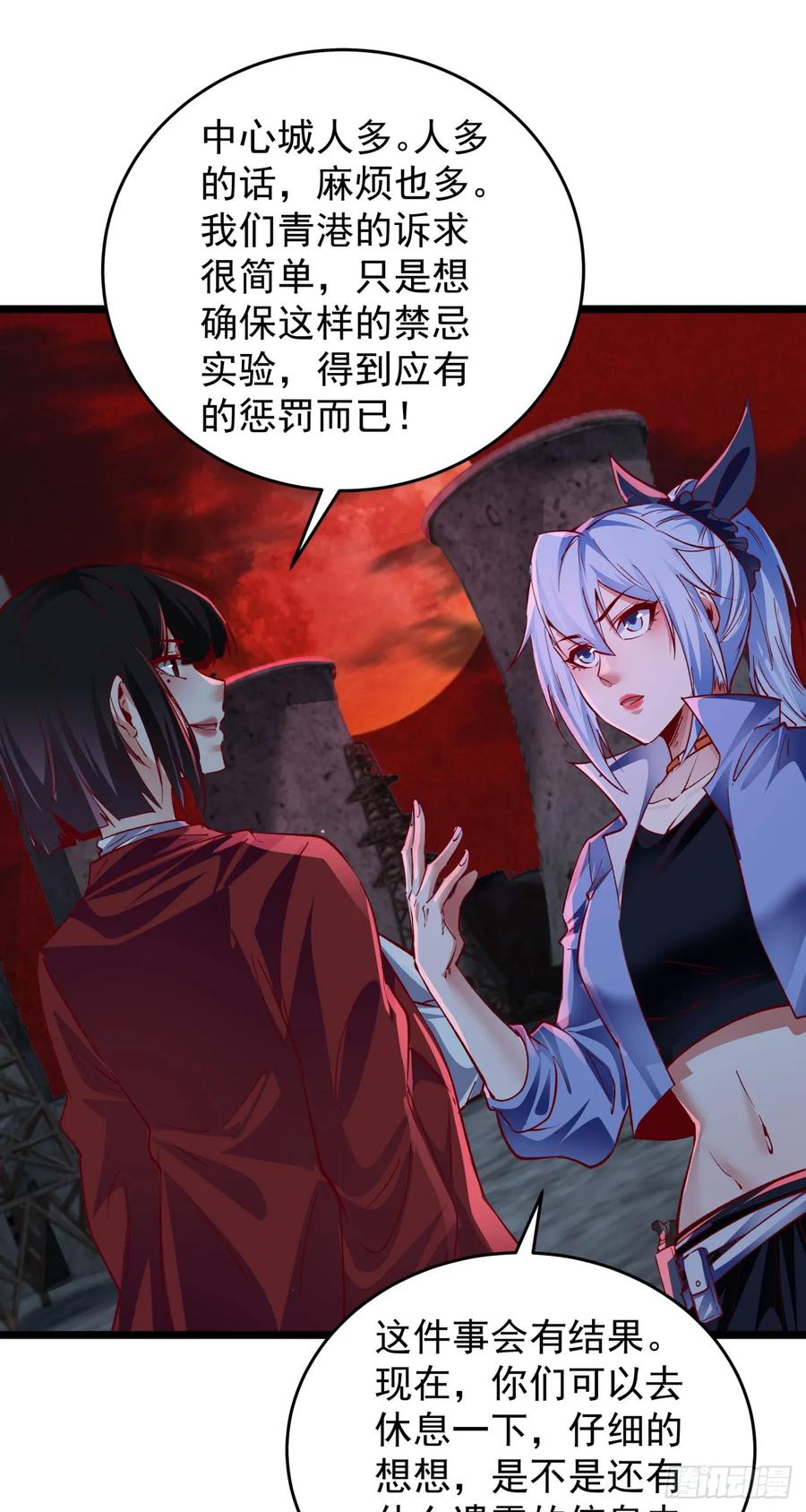 《从红月开始》161 中心城篇：完美的肉体？ 第35页