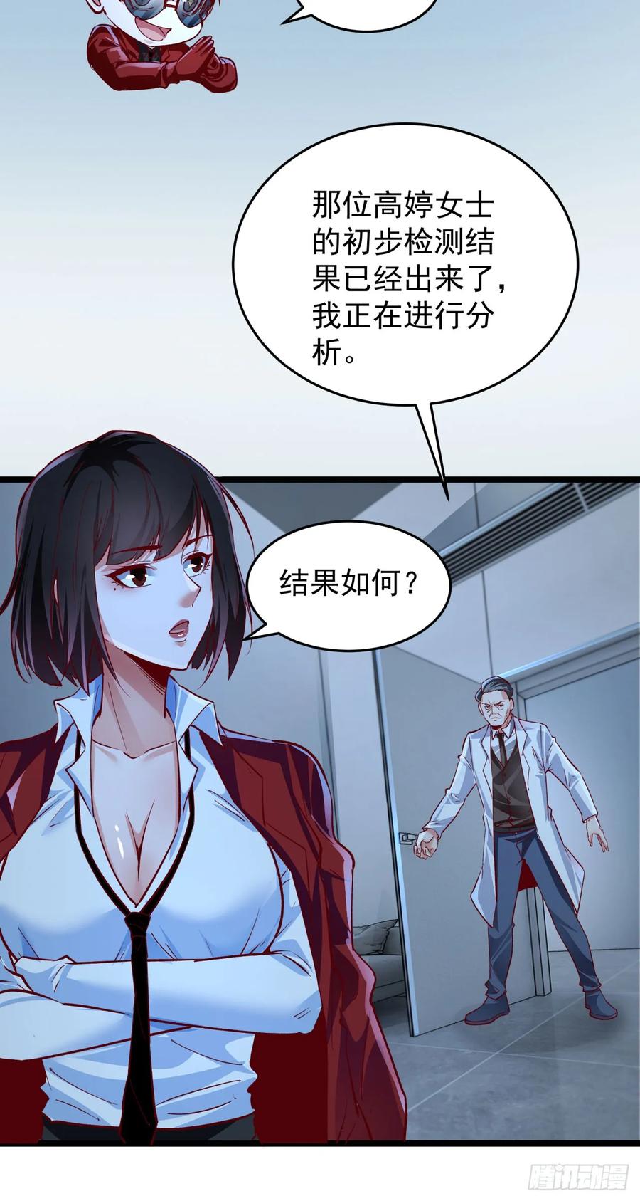 《从红月开始》161 中心城篇：完美的肉体？ 第42页