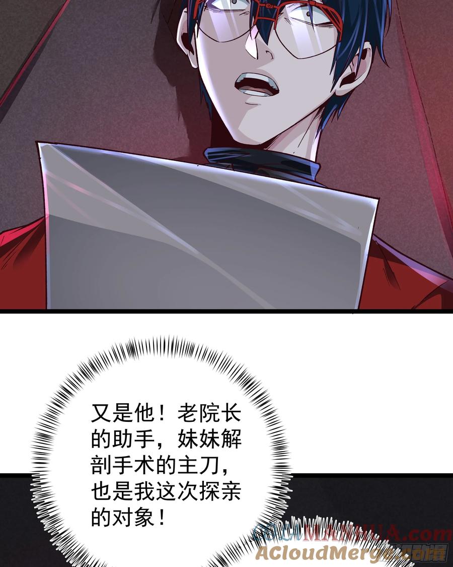 《从红月开始》161 中心城篇：完美的肉体？ 第10页