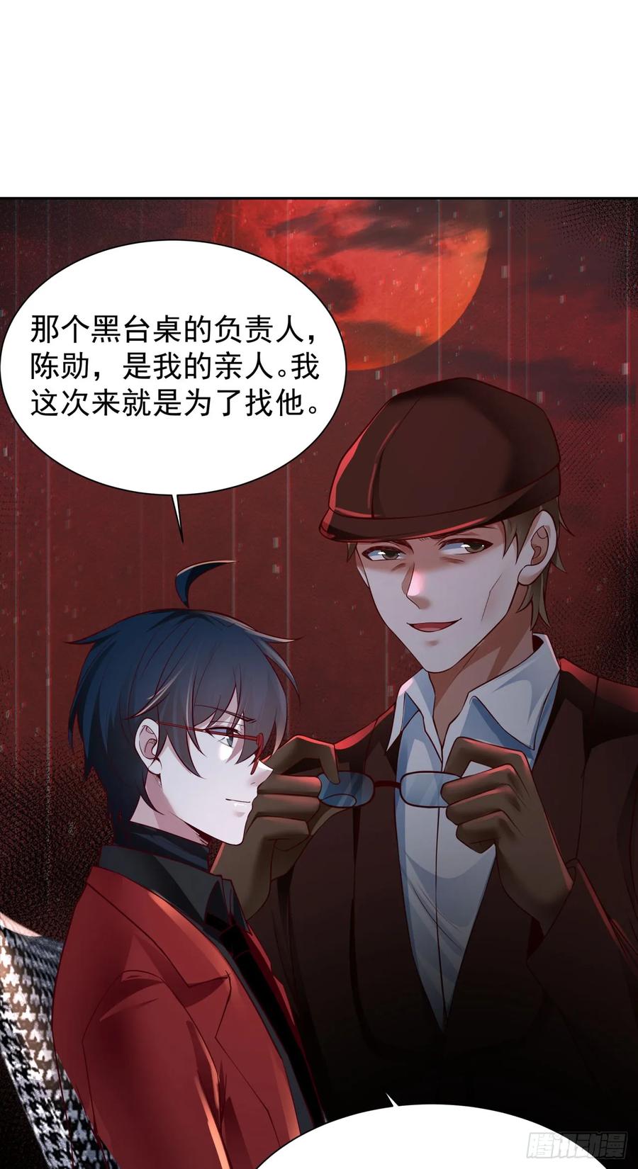 《从红月开始》162 中心城篇：紧身衣陈菁 第27页