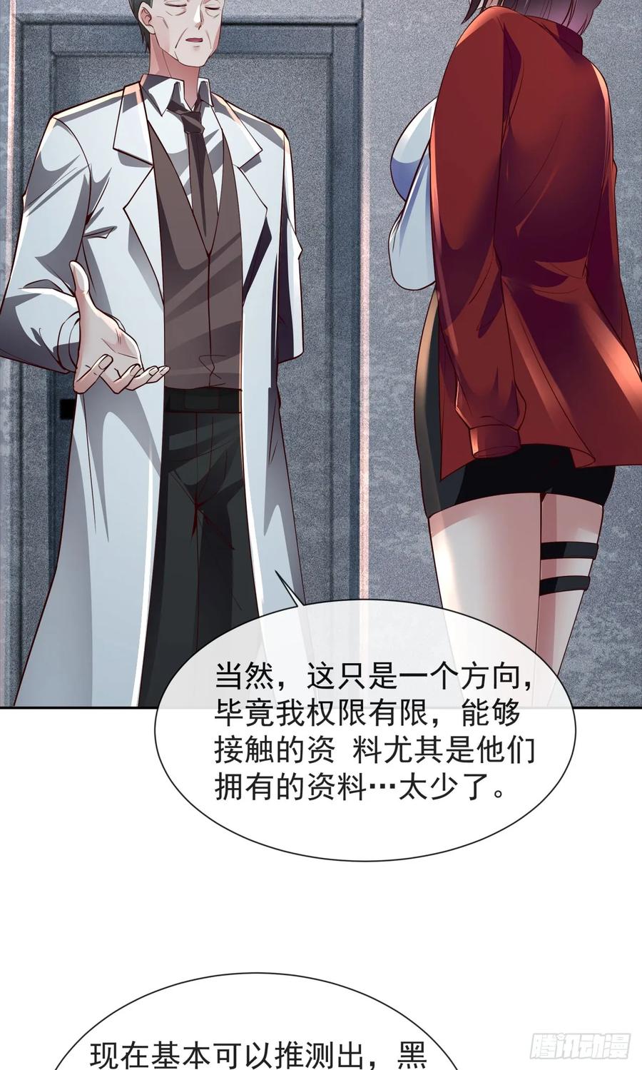 《从红月开始》162 中心城篇：紧身衣陈菁 第5页
